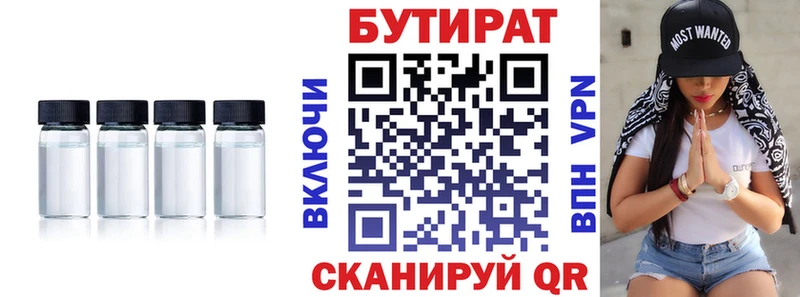 БУТИРАТ BDO 33%  Чердынь 